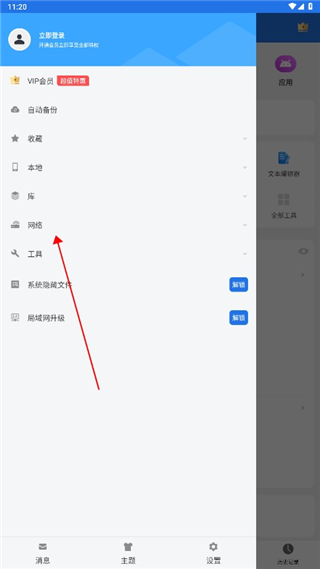 es文件浏览器无广告版本