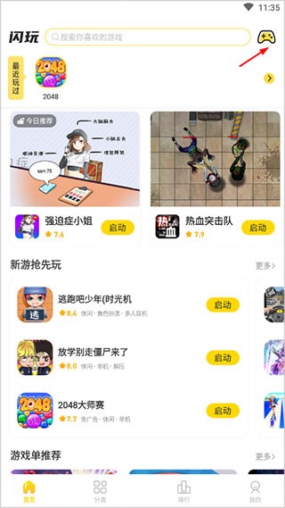 闪玩免广告版