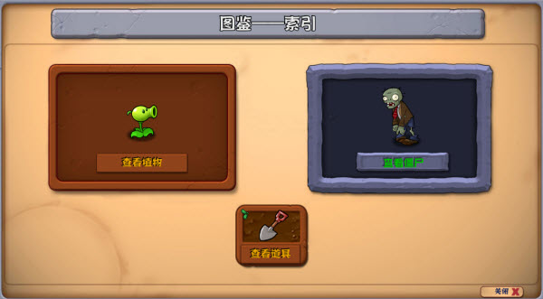 植物大战僵尸杂交重制版