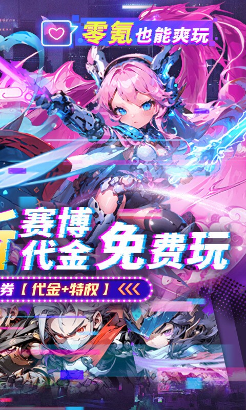你来嘛英雄（0.05折赛博免费版）