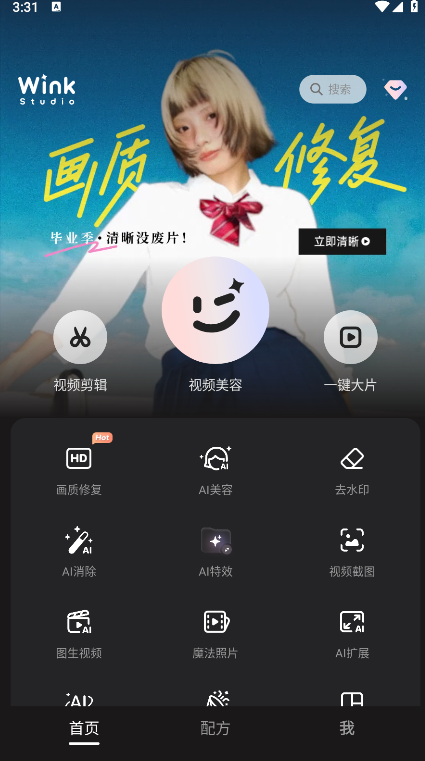 wink解锁会员高级版vip功能