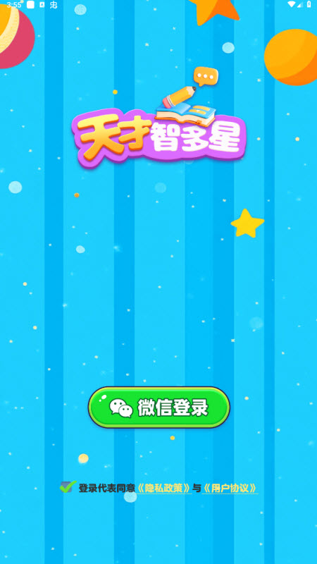 天才智多星