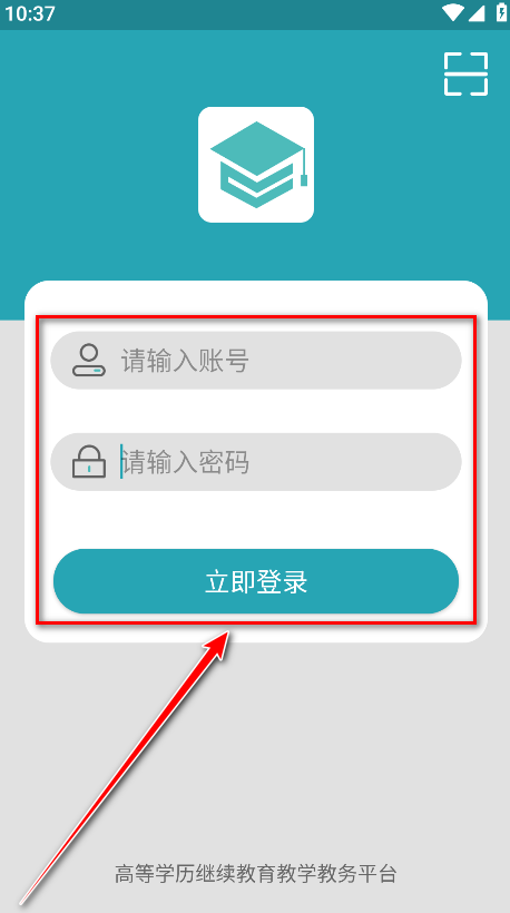 自考教育云课堂官方版