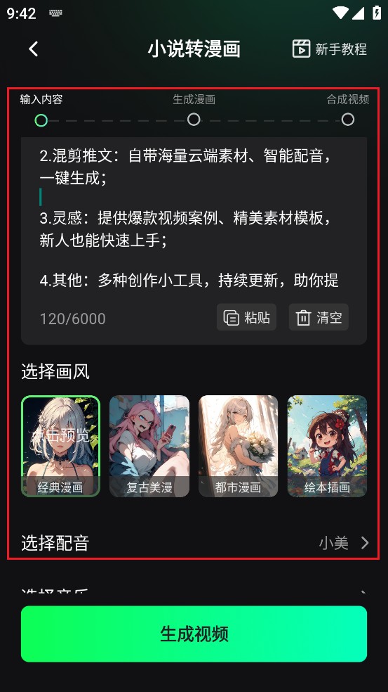 推文快剪
