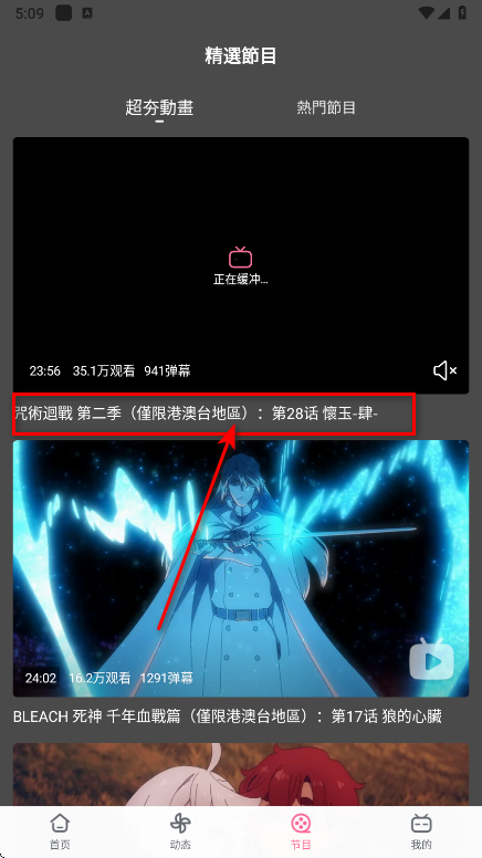 哔哩哔哩谷歌play版最新版