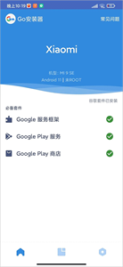 GMS安装器最新版
