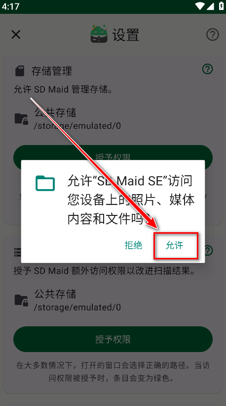 SD Maid SE手机版
