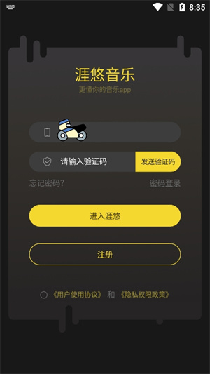 涯悠音乐