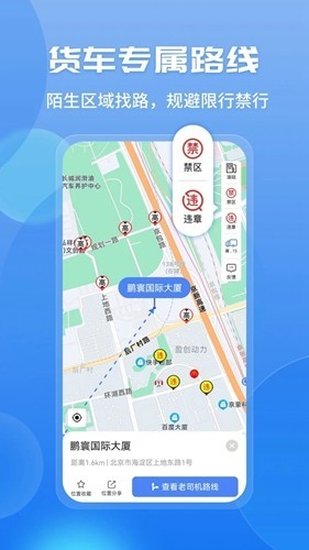 车旺大卡货车定位8.3.0