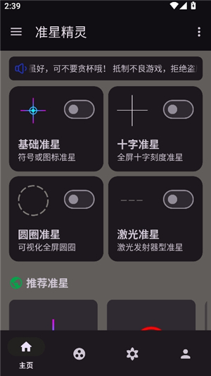 准星精灵4.2
