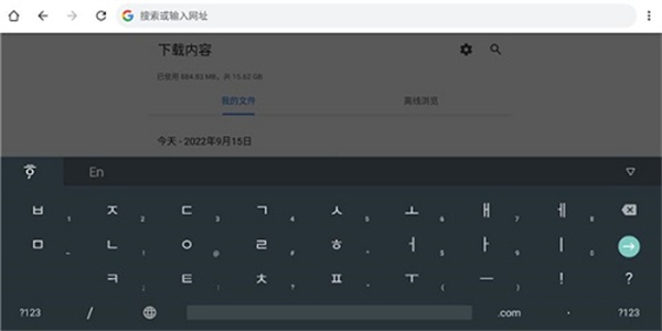 Google韩语输入法