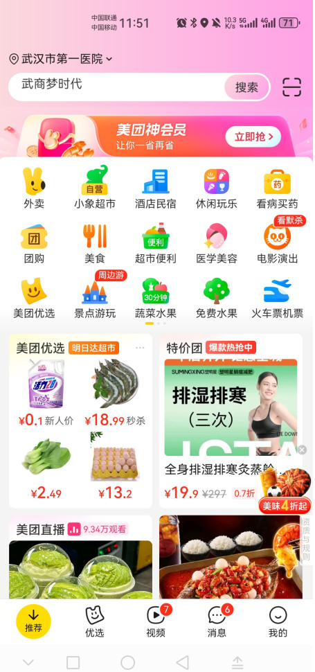 美团最新版本2024
