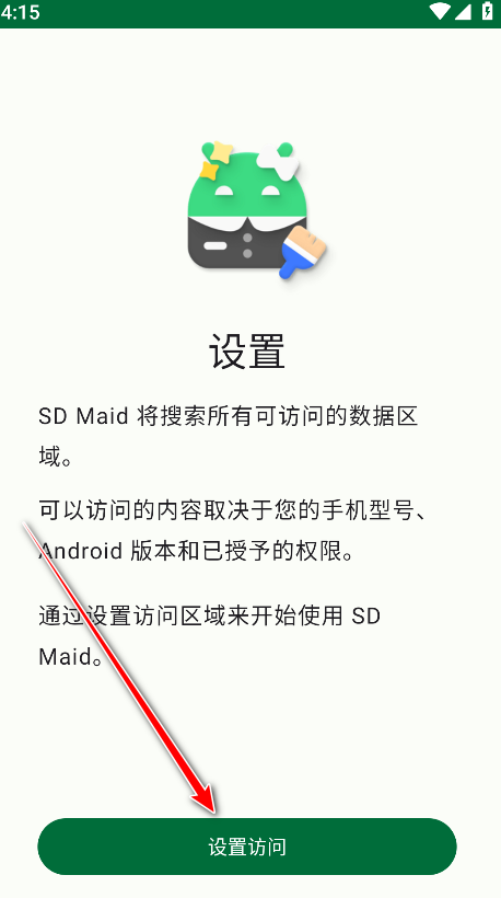 SD Maid SE手机版