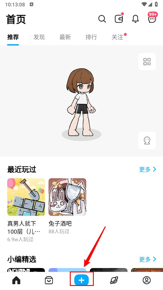 创游编辑器