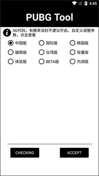 pubg tool安装包