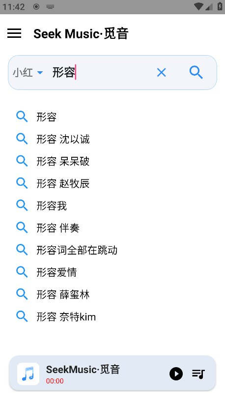 SeekMusic最新版本