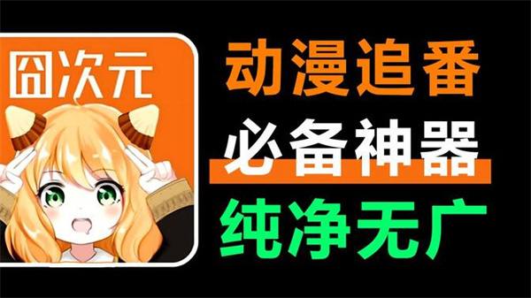 樱花动漫软件