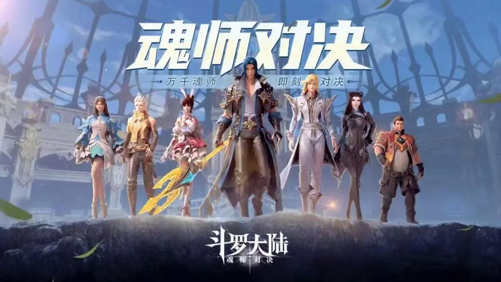 斗罗大陆魂师对决手游全系列