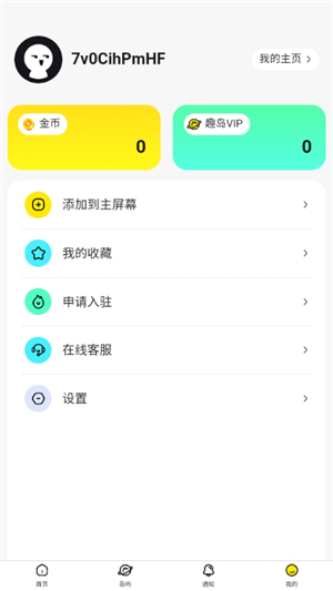 趣岛app