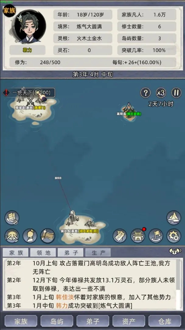修仙家族模拟器免广告版