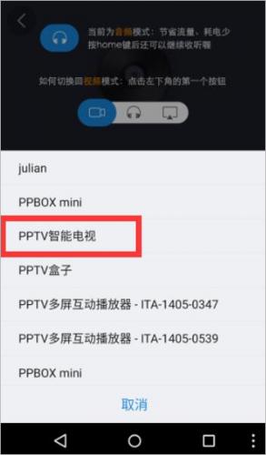 PPTV
