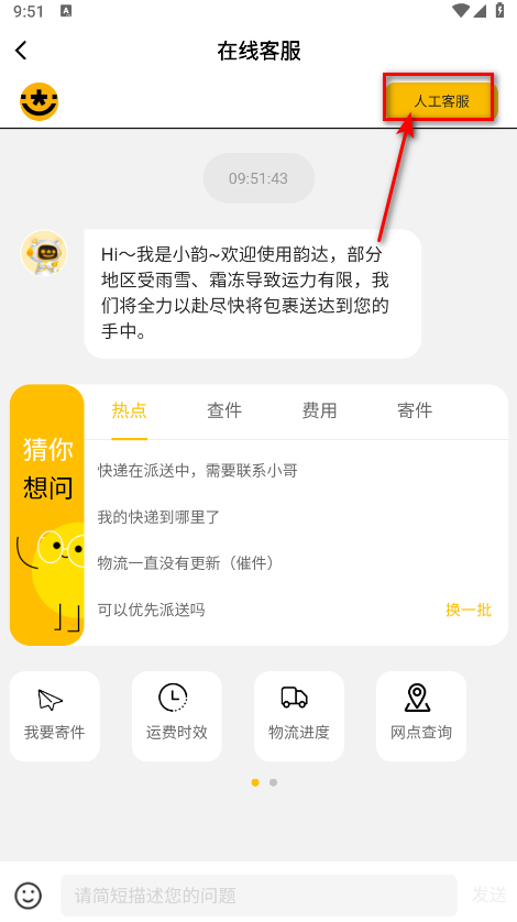 韵达快递单号查询app