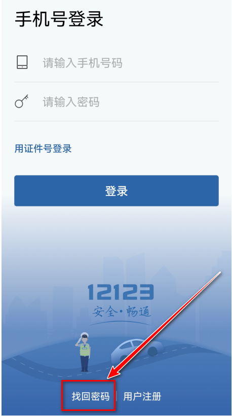 交管12123最新版本2024