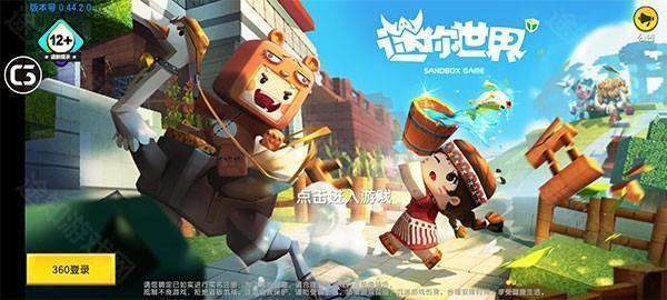 迷你世界老版本0.44.2ios