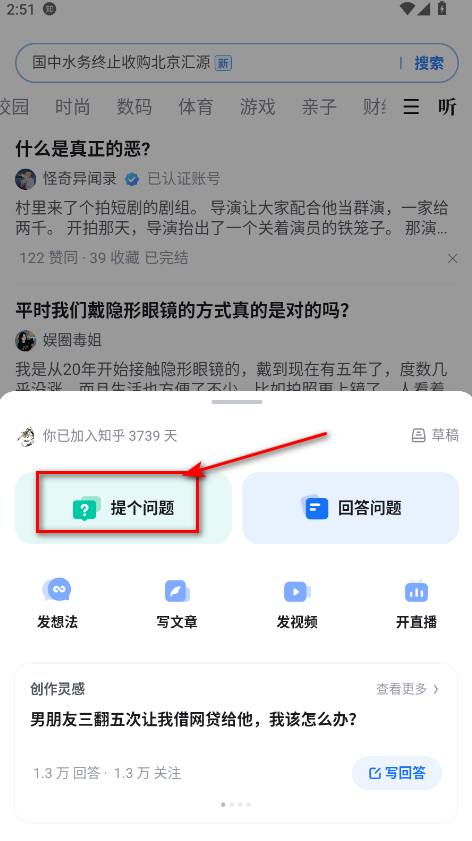 知乎手机版最新版本
