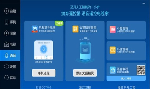 电视家7.0