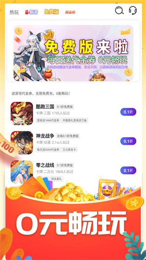 0.1折游戏盒子