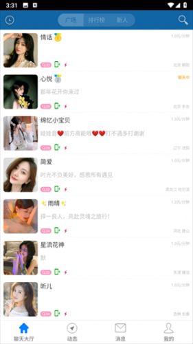 立刻聊