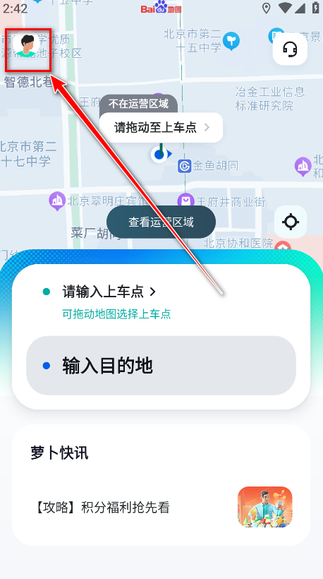 萝卜快跑最新版本