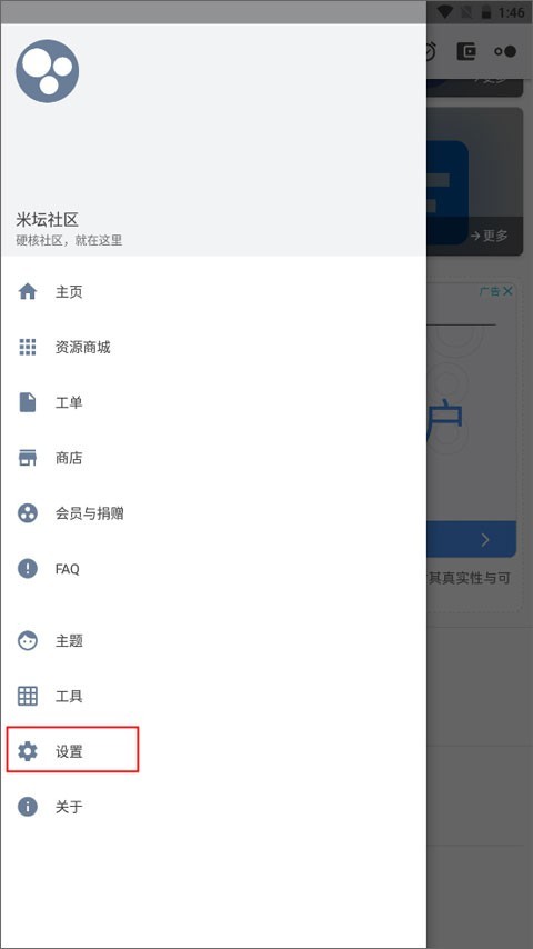 米坛社区官方版
