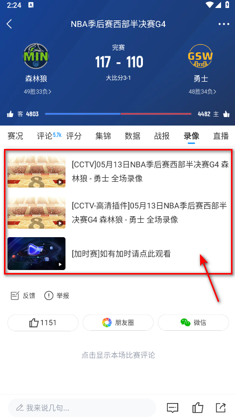 直播吧最新版本