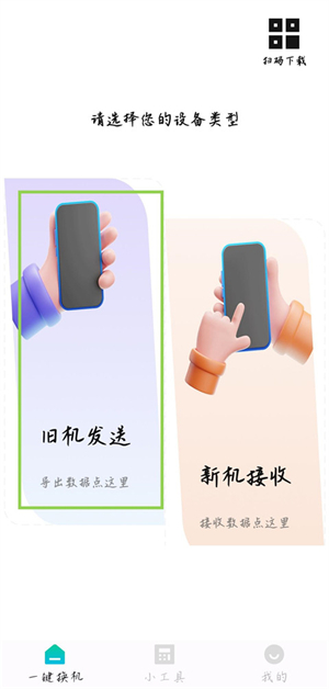 安卓互传助手