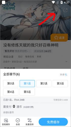 哔哩哔哩漫画app