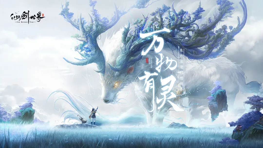 仙剑世界最新版