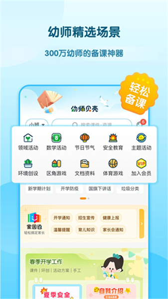 幼师贝壳教案课件免费版