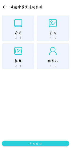安卓互传助手