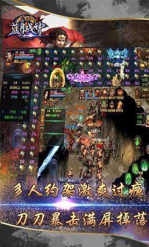 蓝月战神传奇