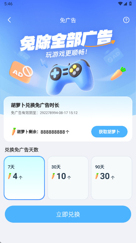 迅猛兔加速器免广告版