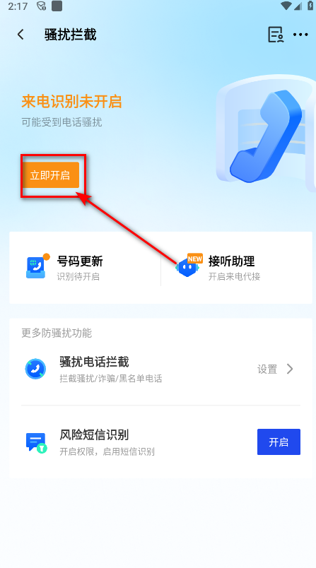 腾讯手机管家最新版2025