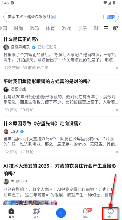 知乎手机版最新版本