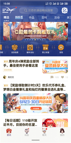 DNF助手免费黑钻版