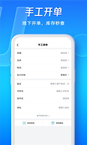 旺店通手机客户端