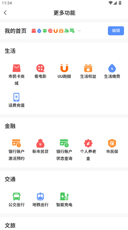 郑州市民卡app最新版本