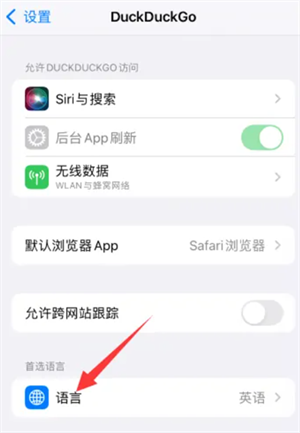 DuckDuckGo浏览器