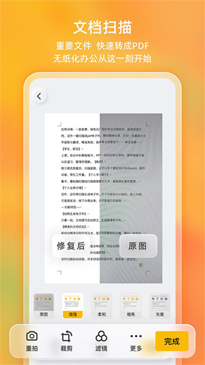 布丁扫描手机版