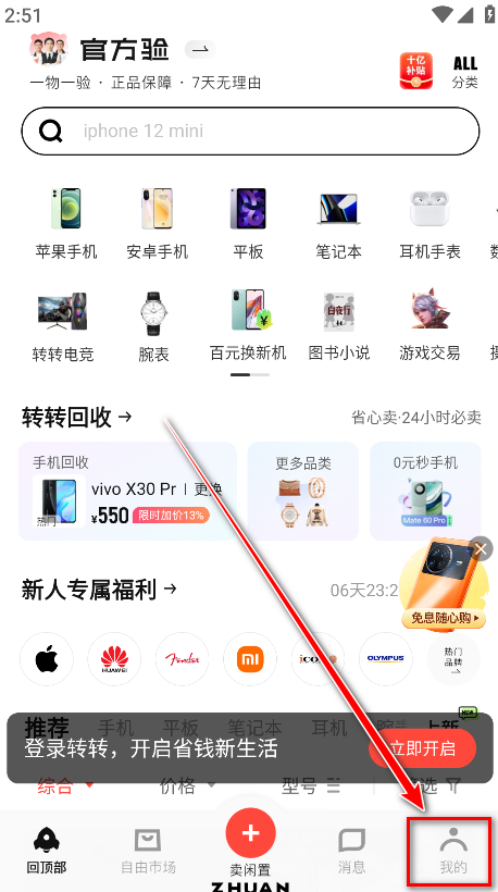 转转二手交易网app